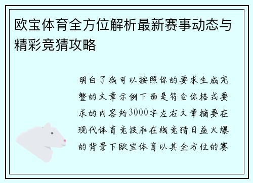 欧宝体育全方位解析最新赛事动态与精彩竞猜攻略