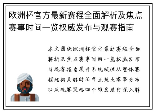 欧洲杯官方最新赛程全面解析及焦点赛事时间一览权威发布与观赛指南 欧洲杯官方最新赛程全面解析及焦点赛事时间一览权威发布与观赛指南