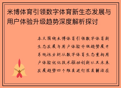 米博体育引领数字体育新生态发展与用户体验升级趋势深度解析探讨