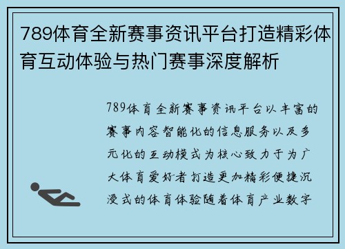 789体育全新赛事资讯平台打造精彩体育互动体验与热门赛事深度解析 789体育全新赛事资讯平台打造精彩体育互动体验与热门赛事深度解析