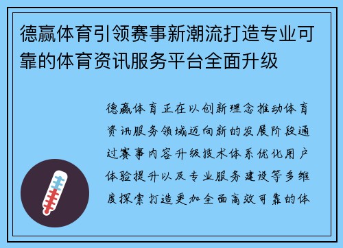 德赢体育引领赛事新潮流打造专业可靠的体育资讯服务平台全面升级
